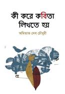 Ki Kore Kabita Likhte Hoi image