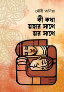 Ki Kotha Tahar Sathe tar Sathe image