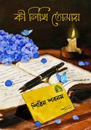 Ki Likhi Tomay image