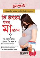 Ki korben Jokhon Ma Hoben ? image