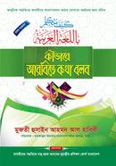 Kivabe Arbite kotha Bolbo image