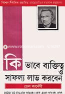 Kibhabe Baktitto O Safollo Labh Korben image