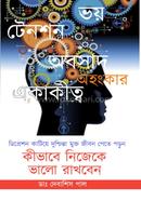 Kivabe Nijeke Bhalo Rakhben image