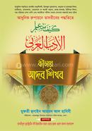 Kivabhe Adob Shikhbo image