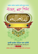 কীভাবে নাহু শিখব image