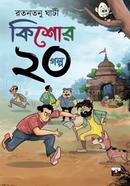 Kishor 20 Golpo image