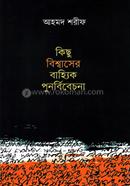 Kichu Bishwasher Bajyik Punorbibechona image