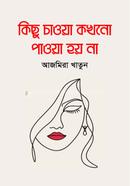 Kichu Chawa Kokhono Pawa Hoi na image