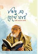 Kichu Er Rekhe Jai image