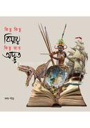 Kichu Kichu Bismay, Kichu Tar Adbhut image