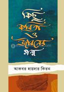 Kichu Kobita O Jiboner Golpo image