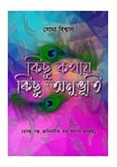 Kichu Kothay Kichu Onuvuti image