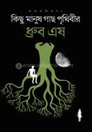 Kichu Manush Gach Prithibir image