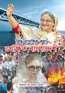 কিছু প্রাসঙ্গিক কথা প্রেক্ষিত বাংলাদেশ image