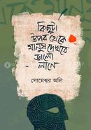 Kichuta Upor theke manush dekhte valo lage image