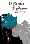 Kichuta jol kichuta sthol image