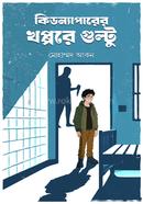 Kidnaparer Khoppore Gultu image