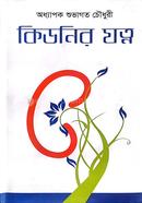 Kidneyer Jotno image