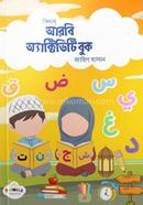 Kids Arabic Activity Book image