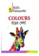 Kid's Favourite Colours Ronger Khela image