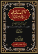 Kifayatul Mugtazi (1-15 khanda) image