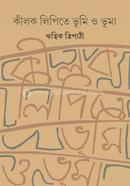 Kilak Lipite Bhumi O Bhuma image