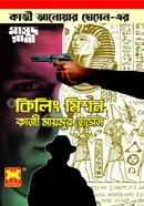 কিলিং মিশন (মাসুদ রানা ৪৬৯) image