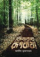 Kinarar Rupkotha image