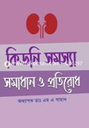 Kindny Somossa : Somadhan O Protirodh image