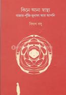 Kine Ana Swastho image