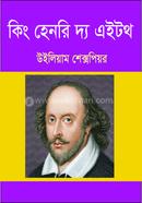 King Henry the Eight image