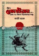 কিং সোলাইমান (আ.) এবং ৭২ জিন-শয়তানের গল্প image
