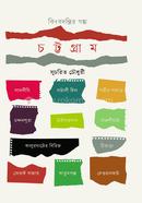 Kingbadantir Galpo Chattagram image