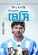 কিংবদন্তি লিওনেল মেসি image