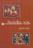 কিংবদন্তীর দেশে image