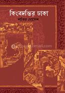 Kingbodontir Dhaka image