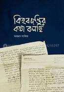 Kingbodontir Kotha Bolchi image