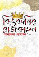 Kingbodontir Raajkahon image