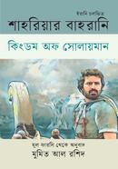 Kingdom of solaiman image