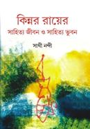 Kinnar Royer Sahitya Jibon O Sahitya Bhuban image