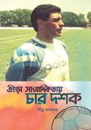 ক্রীড়া সাংবাদিকতায় চার দশক image