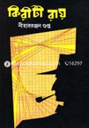 Kiriti Roy image