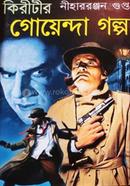 Kiritir Goyenda Golpo image