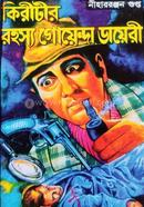 Kiritir Rahashya Goyenda Diary image