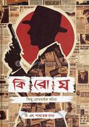 Kirogh : Kichu Romhorshok Ghotona image