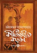 Kirtihater Karcha image