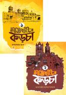 Kirtihater Kochra 1-2 part image