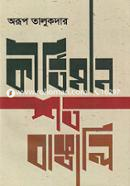 Kirtiman Shoto Bangali image