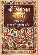 Kirtimaner kabbo image