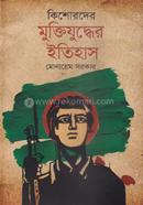 Kishoder Muktijuddher Itihas image